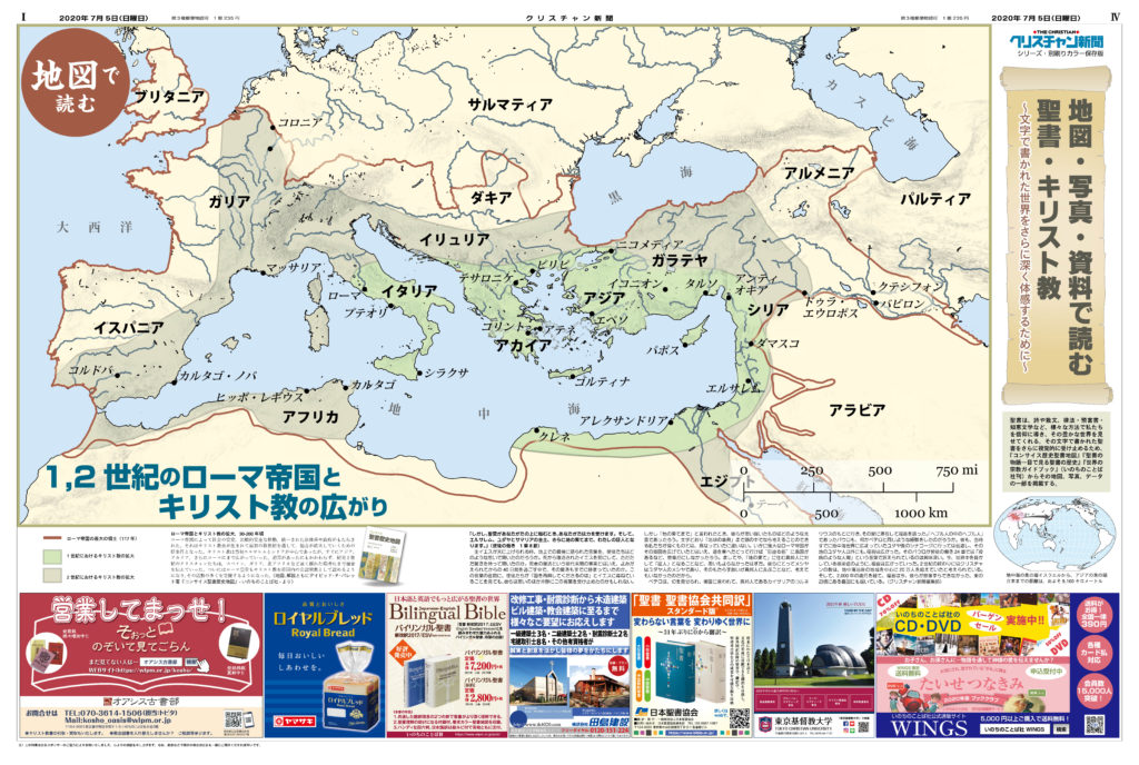大阪直販「聖書地図帳 The Bible Atlas with Ancient and Modern Names 1835」 古地図